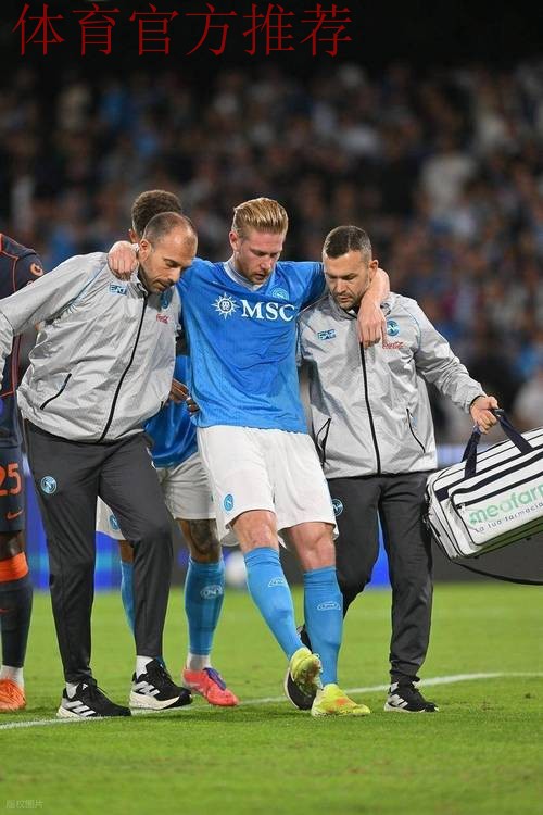 意甲领头羊易主！德布劳内点射，那不勒斯3-1国米争议声中登顶