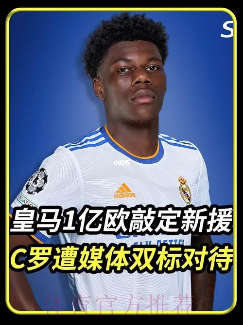 多家媒体:皇马将敲定琼阿梅尼 转会费+浮动达1亿欧 多家媒体:皇马将敲定琼阿梅尼 转会费+浮动达1亿欧