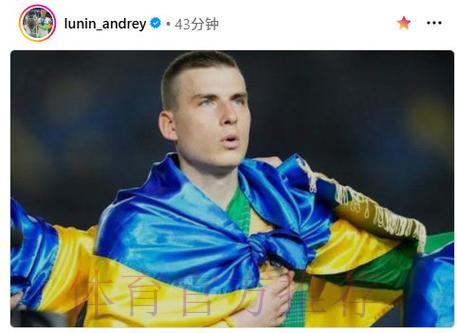 卢宁因伤缺战乌克兰队比赛 预计下周一恢复合练
